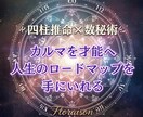 カルマ統合鑑定：四柱推命ベースで占います 人生の苦しみは罰ではなく、魂の成長のために自ら選んだシナリオ イメージ1