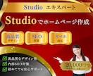 studioエキスパートがホームページを作成します 起業・開業など、hp制作を安心して相談依頼したい方へ イメージ1