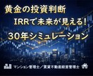 不動産投資の “最適解” がひと目でわかります IRRは、あなたの投資が “本当に増えるか” を教えてくれる イメージ1