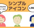 シンプルだけど目にとまるハッピーアイコン作ります シンプルだけどどこかコミカル！色のチカラで目を引くアイコン イメージ1