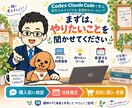 Codex・Claude Codeを教えます AIツール作成・業務自動化｜1週間の実践講座 イメージ10