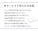 あなたの英語日記を1ヶ月間、丁寧に添削します ★TOEIC940の英語コーチが伴走型で全力サポート★ イメージ4