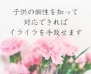 子育てのお悩み 個性から解決策を読み解きます 家族みんなのニコニコ生活応援隊 イメージ3