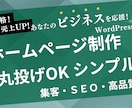 WordPress×SEO対策、格安HP制作します おしゃれかっこいい・SEO・集客・SNS・格安・シンプルHP イメージ1