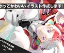 可愛いイラスト描きます イラスト、立ち絵キャラデザに加え、安い早い丁寧を心掛けてます イメージ1