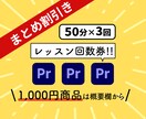 20%OFF動画編集Premiere使い方教えます 驚愕!20%OFF【プレミアプロ】動画編集教室/教えて/操作 イメージ1