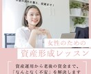 女性のための資産形成レッスンいたします プロと一緒に家計の断捨離→投資を学んで資産形成ができます♪ イメージ1