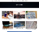 WordPressでホームページを格安で制作します 個人事業主様、開業したばかりの企業様のHPを格安で イメージ1