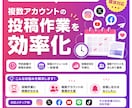 SNS投稿の予約自動化ツールを作成します 複数アカウントの投稿作業を効率化 イメージ1