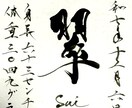 心を込めて命名書を揮毫いたします 色紙に書いて発送いたします☆送料込み イメージ6