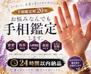 手相鑑定歴20年⭐︎お悩みを何でも手相鑑定します 24時間以内に、7000文字以上で丁寧に手相鑑定します。 イメージ1