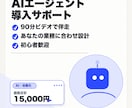 AIエージェント導入を90分で伴走します あなたの業務に合わせて設計。初心者も歓迎 イメージ1