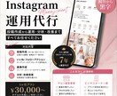 Instagram運用代行｜丸ごと対応します 運用代行。サロン経営・マーケティング歴7年が集客をサポート イメージ1