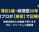簿記1級・歴20年。画像を送るだけで記帳します 小規模法人・個人事業主様を、プロの品質でサポート。 イメージ2