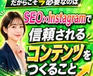 SEO記事×インスタ運用｜成約率UPを支援します 良質な記事と投稿で他社との差別化を図り、売上UPを狙おう！ イメージ6