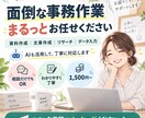 面倒な事務作業・書類作成をまとめて代行します あなたの面倒な作業をスピーディーにお手伝いします イメージ1