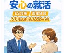 新卒・第二新卒向け！大学生の就活全般サポートします 人材業界出身のキャリアコンサルタントが具体的にアドバイス！ イメージ1