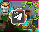 マインクラフトの高度なプラグインを作成します 初心者ok! | お客様がカスタマイズしやすいプラグイン| イメージ1