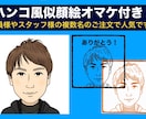 1700人以上の方がこの似顔絵を選んでくれています 社員様など複数名の似顔絵が人気です会社様からのリピート多数！ イメージ2