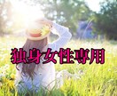 独身女性専用！孤独感、不安な気持ち聴きます 心の支えが必要な時、私が寄り添います イメージ1