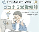 営業のモヤモヤ、電話で整理します 営業の悩み、まずは気軽に話しませんか？現役営業が聞きます イメージ1