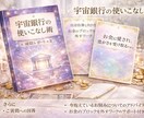 お金や愛が巡らない「思考パターン」を変えられます 宇宙銀行の使いこなし術＊お悩み相談・サポート＆アドバイス付き イメージ1