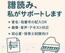 譜読み、私がサポートします☺︎☺︎ます ・音名・指番号の記入OK ♪・画像・音声・テキスト対応♪ イメージ1