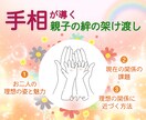 手相で【親子の絆】を深めます 手相で理想の親子関係へのサポートをします イメージ1