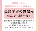 気軽にどうぞ！英語学習の悩みなんでも聞きます 英語を勉強中・始めたい。けどどうしたらいい？への答えを具体化 イメージ1