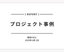 強みが100%伝わるコンセプト/コピーを設計します サービスの特性を分析して提供価値を整理。最適な切り口で表現。 イメージ5
