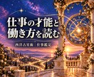 西洋占星術で仕事の才能と働き方を占います 今の迷いを整理し、自分に合う仕事の方向性を見つける イメージ1