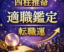 四柱推命で適職・仕事運を占います 中高年からの人生の再出発をお助けします。 イメージ1