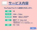 YouTubeサムネイル画像を作成します 女性向けデザインが得意です♪忙しいあなたに代わって制作します イメージ2