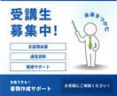 大学面接で役立つ志望理由書の書き方をサポートします 合格率90%超！現役プロ講師が的確添削！ イメージ1