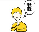 公務員から転職したい方の相談に何でも乗ります 民間企業への転職を経験した元公務員の私が、何でも転職相談！ イメージ1
