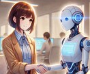 人間関係の悩みを 私とAIがタッグを組み解決します 職場やプライベートの人間関係をAIが分析し解決策をご提案！ イメージ1