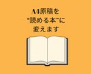 読みやすいKindle原稿にします Kindle出版標準6×9サイズにして、行間を整えます。 イメージ2