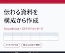 伝わる提案書・企画書を構成から作成します 構成から作ります。メモや箇条書きだけでOK イメージ1