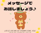 ２月稼働中★３日間メッセージでお話聞きます わたしで聞けることであれば何でも！相談もOK イメージ1
