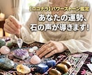 あなたへの開運メッセージ、パワーストーンが伝えます ◇偶然ではありません。今、石から届く神秘のメッセージ イメージ1