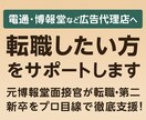 電通・博報堂など広告代理店への転職をサポートします 元博報堂面接官が転職・第二新卒をプロ目線で徹底支援！ イメージ1