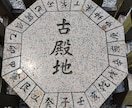 奇門遁甲で移動や引越のご相談受けます 凶方位ばかり…！身動き取れない・予定変えられず避けられない方 イメージ1