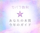 カバラ数秘であなたの強みと今年のガイドを鑑定します シンプルに！鑑定結果が正しい！ではなく鑑定結果をもとに考える イメージ1