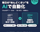 GAS×ChatGPTで定型業務を自動化します スプレッドシート・Slack・LINE連携｜現役エンジニア イメージ1