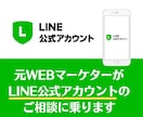 LINE公式アカウントのご相談に乗ります 【LINEのプロ】運用によるお悩みなどなんでもご相談ください イメージ1