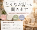 どんなお話でもお聞きします 愚痴・相談・雑談OKあなたの話をそのまま受け止めます イメージ1