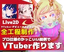 一際目を惹く美しい絵柄でVtuber一括作ります 全工程制作可能♪高クオリティデザイン重視で徹底サポート！ イメージ2