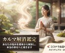 魂レベルのカルマ解放とエネルギーの調律します カルマを解放して愛と富の循環に乗る イメージ1