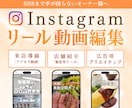 広告動画・リール動画などのショート動画編集します 【SNSショート・縦型動画特化】来店に繋がる動画編集 イメージ1