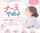 看護師さんの退職代行 |元看護師が退職代行します 今日から明日から即日退職できます！ イメージ1